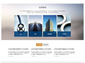 藍色風格物聯行業公司網頁設計PSD素材分析與下載指南