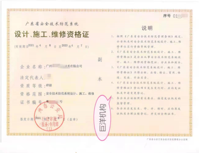 東莞市安防資質辦理流程